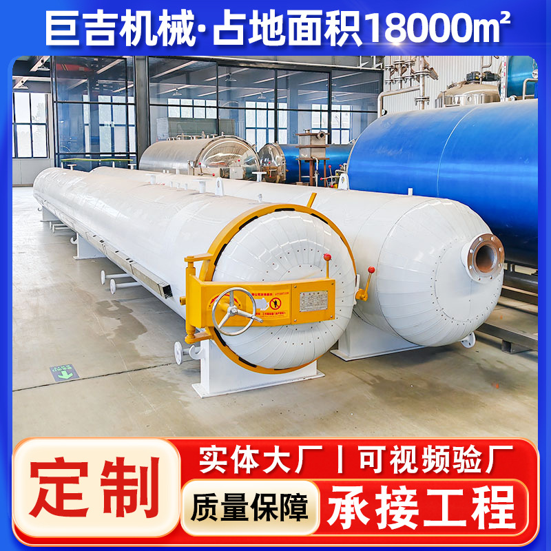 Quick-opening rubber products vulcanization tank pipe lining rubber vulcanization tank rubber hose rubber roller molding high temperature vulcanization pressure tank