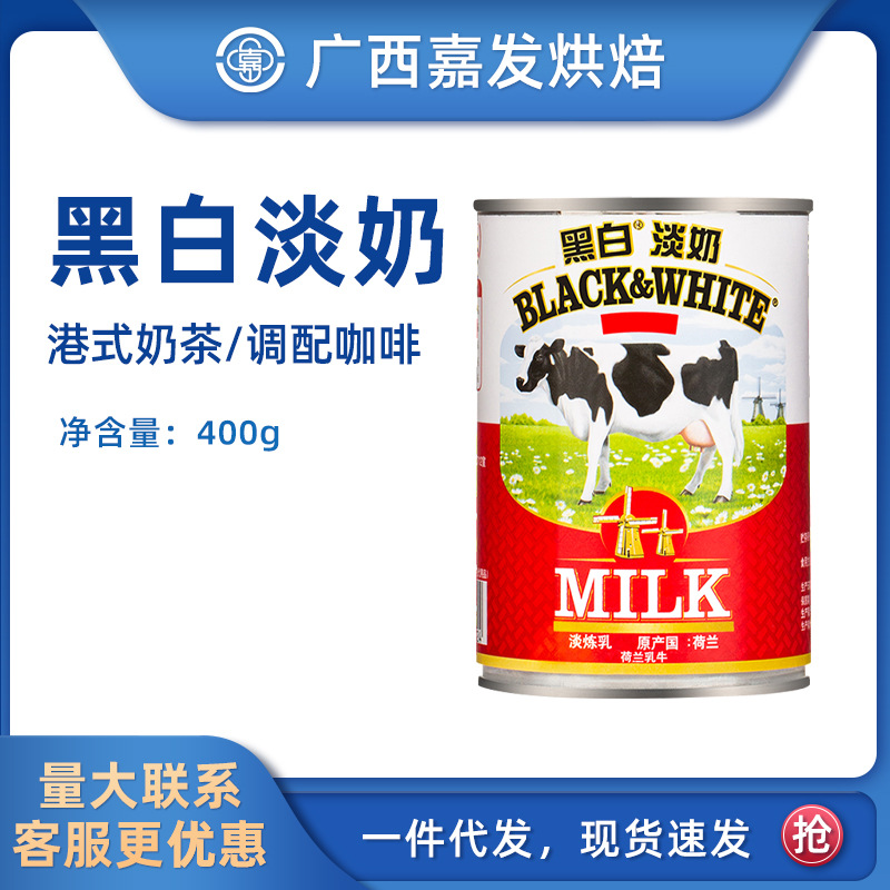 Сгущенное молоко черно-белое 400г, Гонконгский стиль, для молочного чая, яичных тартов, специальное для выпечки