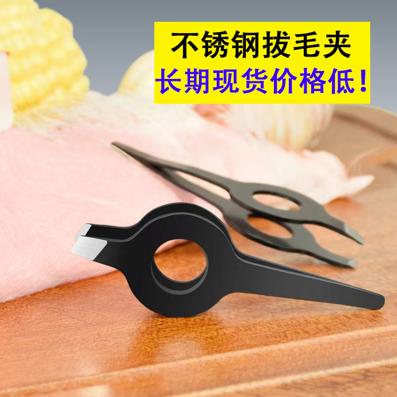 Пинцет для выщипывания из нержавеющей стали, устройство для выщипывания гусиных перьев, пинцет для куриных, утиного и гусиных перьев, универсальный пинцет для удаления пухов