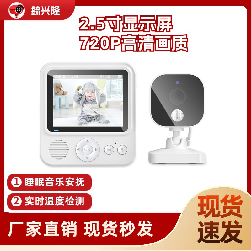 2.5 дюйма беспроводной детский монитор с экраном
