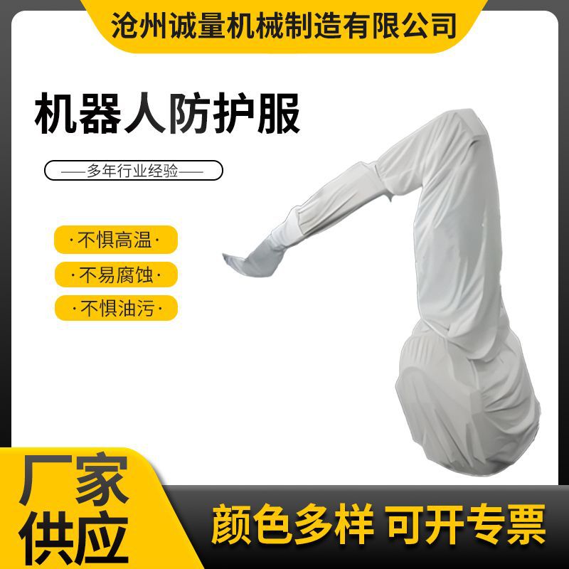 Robot Spray Protective Clothing Anti-Static Flame Retardant Waterproof Fog Elimination Static Electricity Backlog Robotic Arm Protective Clothing Customization