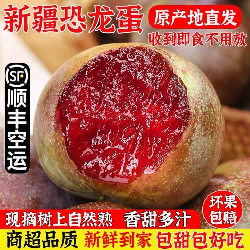 Authentic Xinjiang Dinosaur Egg Flavor Emperor Plum Seasonal Fresh Fruit Specialty Red Heart Plum Crispy Plum Whole Box for Pregnant Women