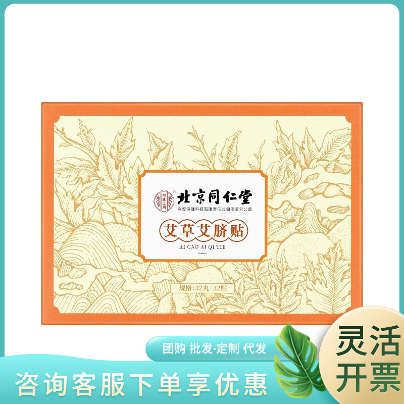 Пупочный пластырь с полынью от Пекин Тунжэньтанг (32 таблетки и 32 пластыря)