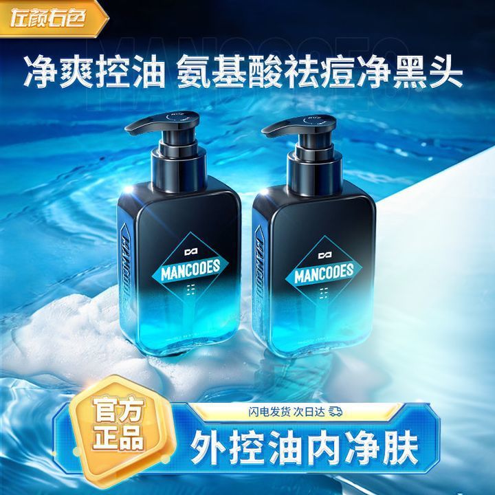 Пенящийся очищающее средство для лица с аминокислотами, глубокое очищение, контроль масла, для мужчин, большой объем