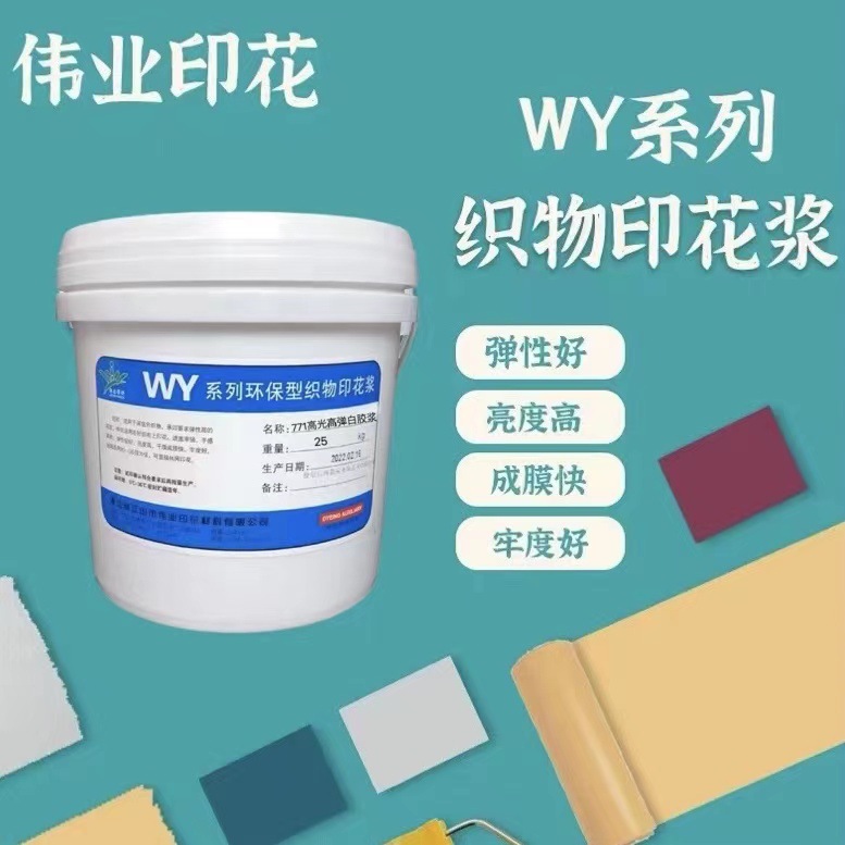 Вейи печатные материалы высокоглянцевая высокоэластичная клеевая паста, термостойкая 771 белая клеевая паста, высокоглянцевая клеевая паста для различных тканей