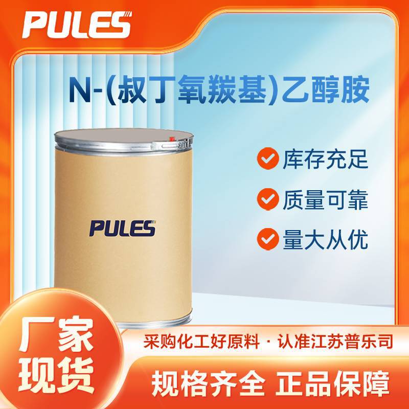 N-(терт-бутоксикарбонил)этаноламин 26690-80-2, промежуточное вещество для органического синтеза, в наличии для образцов