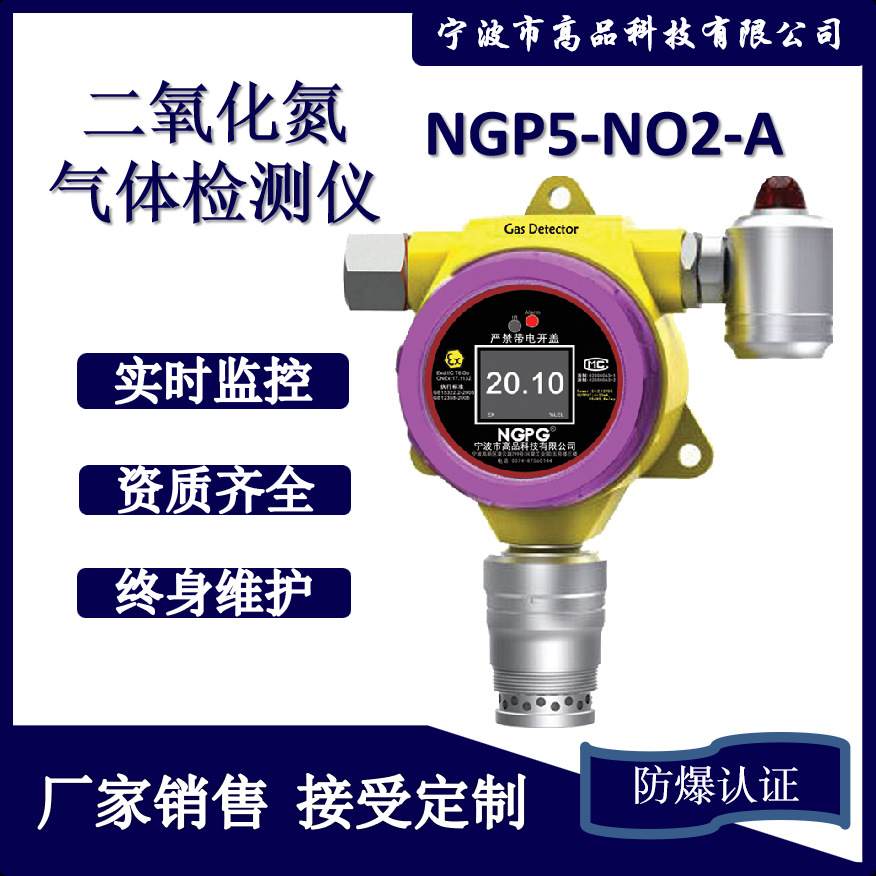 Стационарный детектор NO2 с онлайн-мониторингом и сигнализацией о превышении нормы