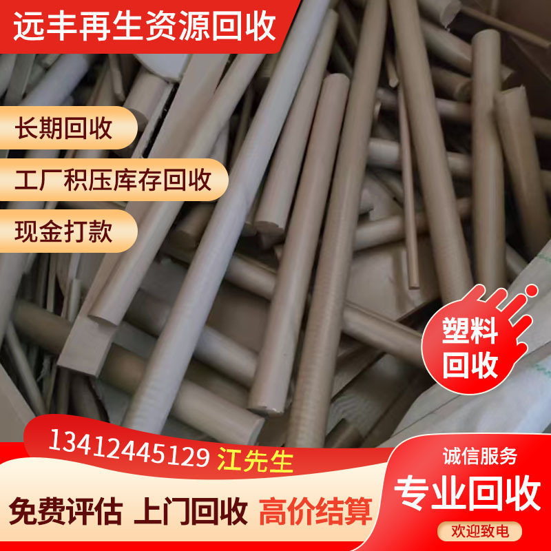 High-Price Door-To-Door Recycling of Industrial Plastics, Water Mouth Materials, Brackets, Pc/Abs/Pom Plastic Raw Materials