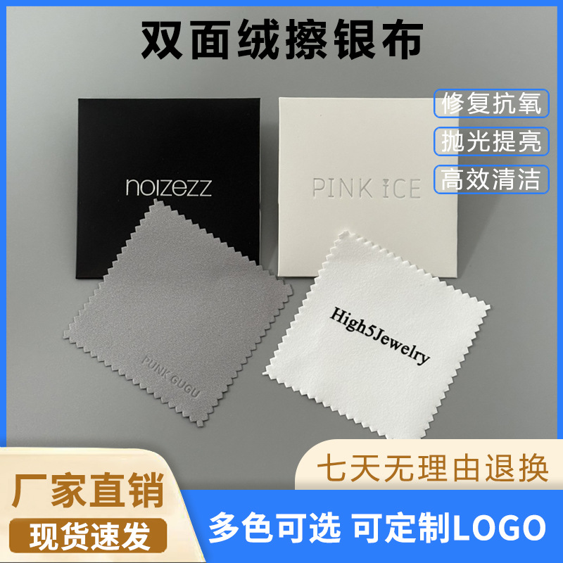 Производитель может напечатать логотип, небольшие партии, микрофибра, двойная бархатная, 8X8, индивидуально упакованная полировочная ткань для ювелирных изделий