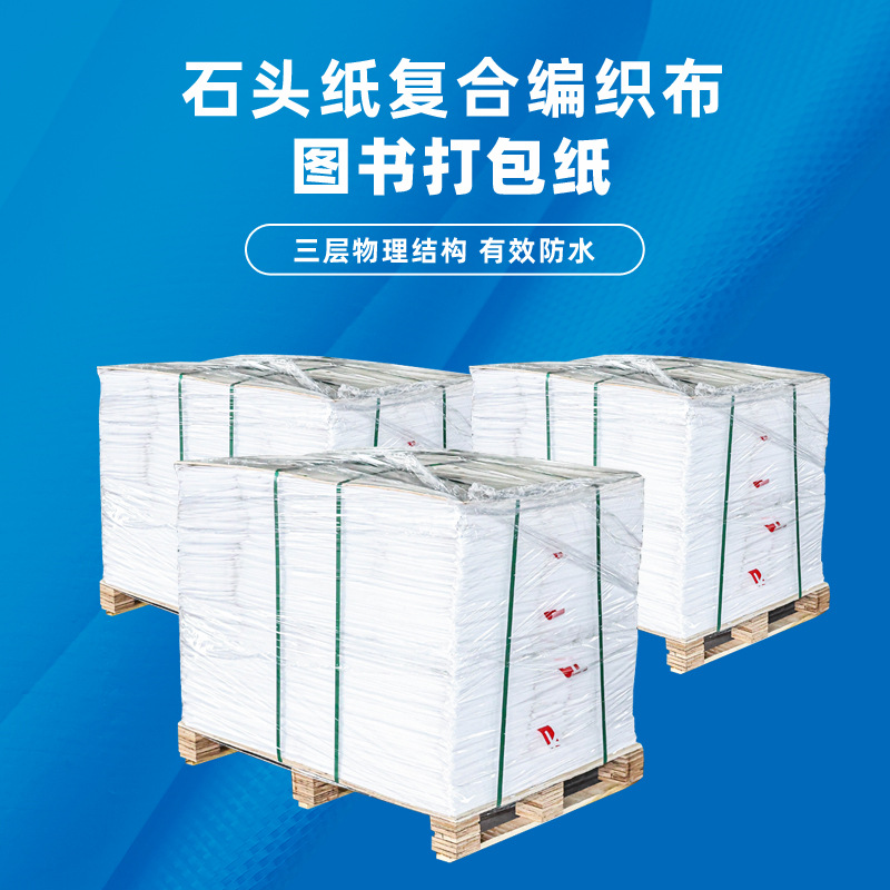 Упаковочная бумага для книг тканевая каменная бумага накладная упаковочная бумага для книг