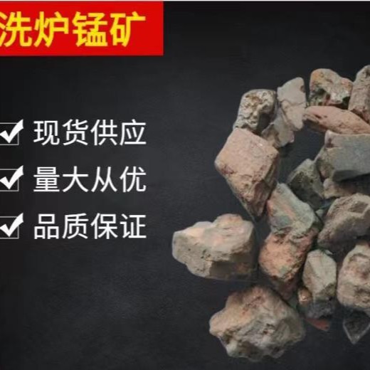 Прямые поставки из горной зоны, промытая марганцевая руда, используется для очистки доменных печей на сталелитейных заводах, марганцевая руда для десульфуризации и деоксидирования в выплавке, 1-8 см