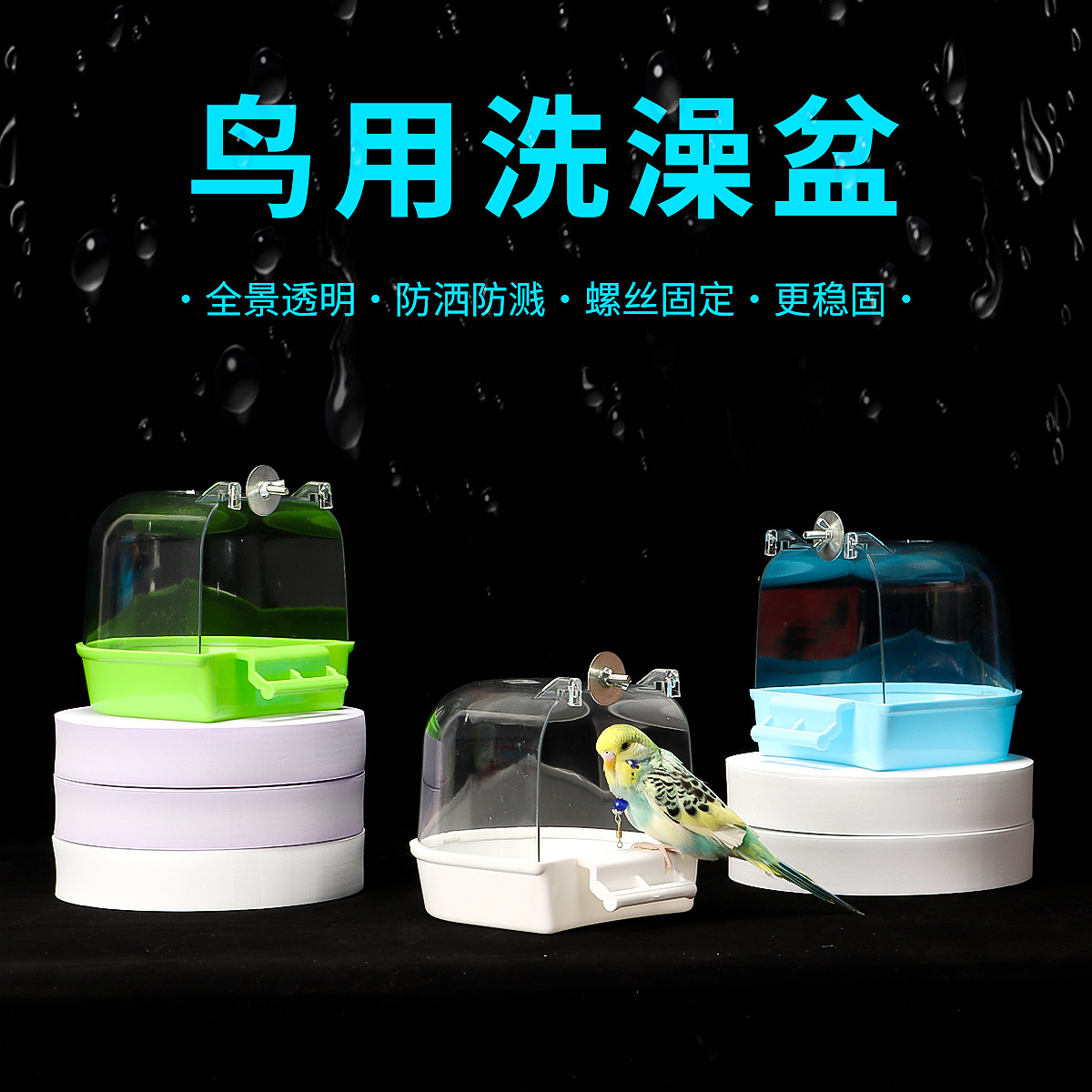 Budskin Parrot Bathbox Bathtub Birds Bathers Starling Xuan Feng Peony Bird Supplies Toys Bathing Utensils