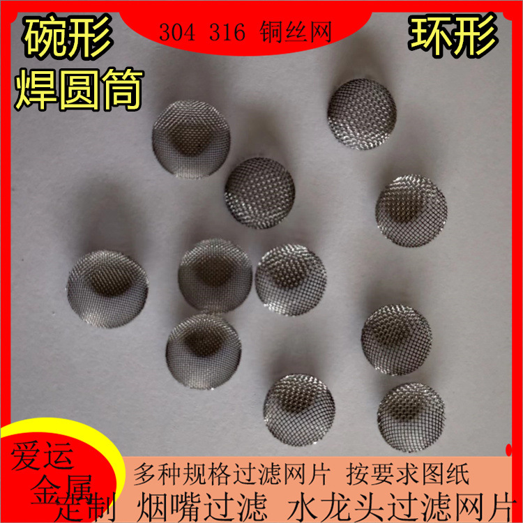 Cigarette Holder Mesh 304 316 Ring Steel Wire Mesh Filter | Faucet Stainless Steel Filter Sheet Manufacturer