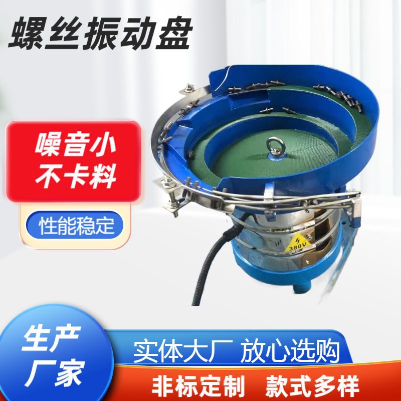 Производитель виброплат Формирование оптом Полностью автоматическая виброплата Аппаратные винтовые детали Сортировка и загрузка Нестандартное оборудование