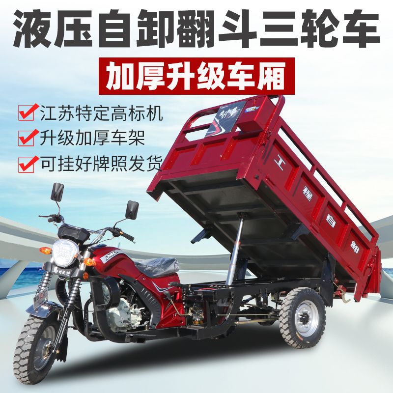 Three-Wheeled and Five-Wheeled Gasoline-Powered Cargo Dump Trucks, Agricultural Transport Vehicles, Zongshen Three-Wheeled Gasoline Motorcycles
