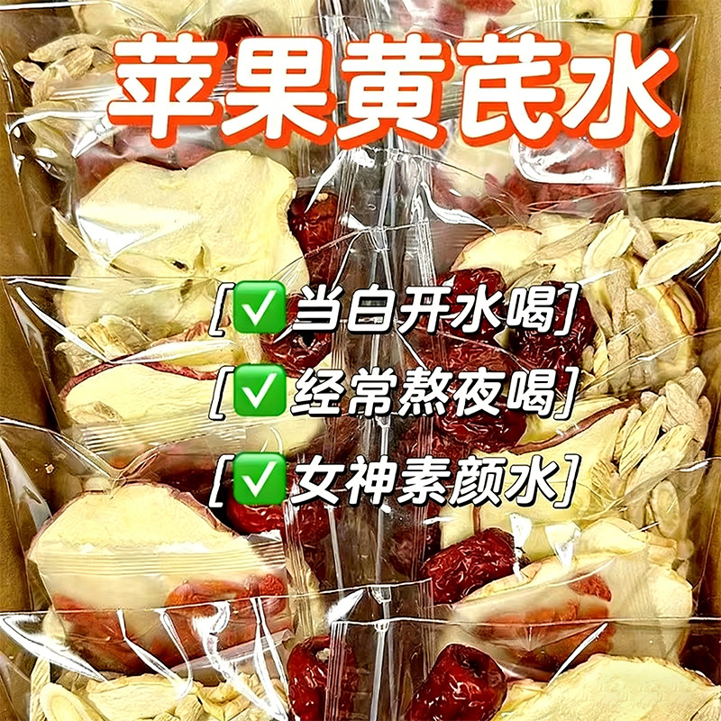 Чай с яблочным астрагалом в пакетиках, обычная вода, сушеные красные финики, замоченные в воде, оздоровительный чай, оптовая продажа, стиль Xiaohongshu