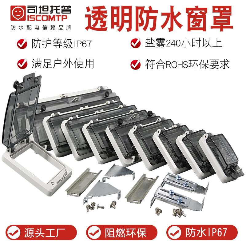 Прямые поставки от завода Sitan 4-канальная панель с автоматическими выключателями прозрачная водонепроницаемая защитная крышка IP67 с окном для наблюдения