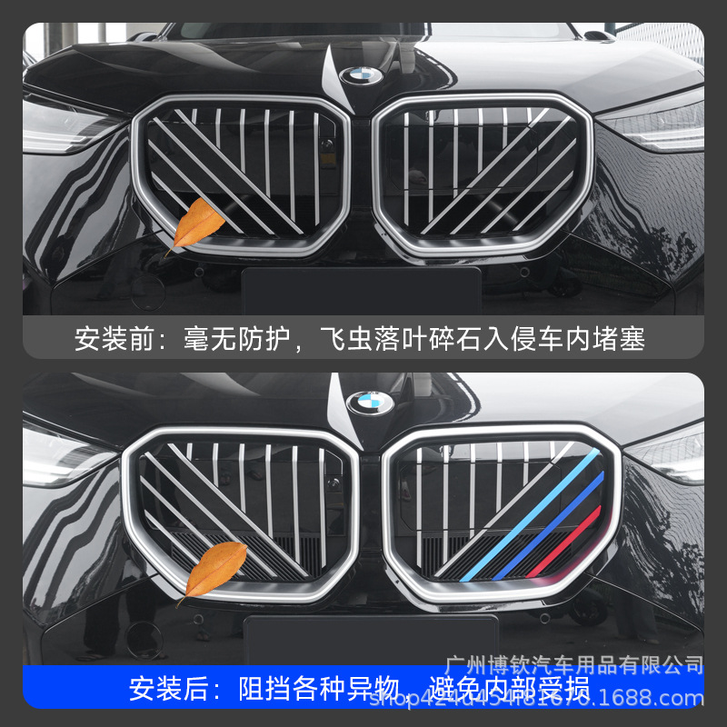 Suitable for Bmw 25-26 X3 Insect-Proof Net, Water Tank Protective Net, Buckle Installation, No Disassembly, Modified Three Colors