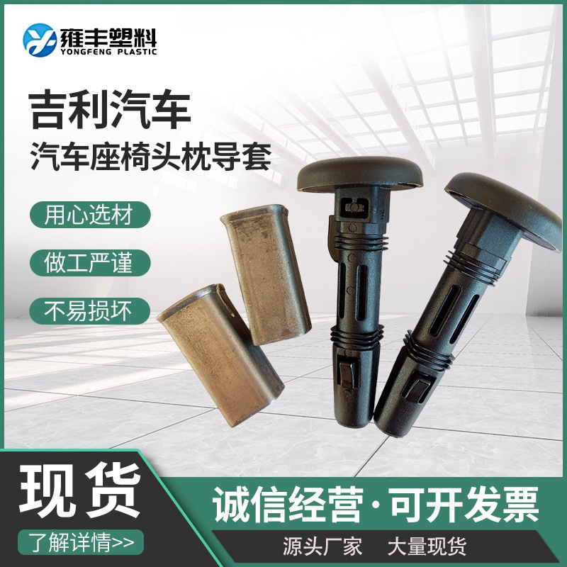 Car Square Headrest Plastic Intubation Seat Headrest Latch Adjustment Control Switch Business Car Seat Accessories