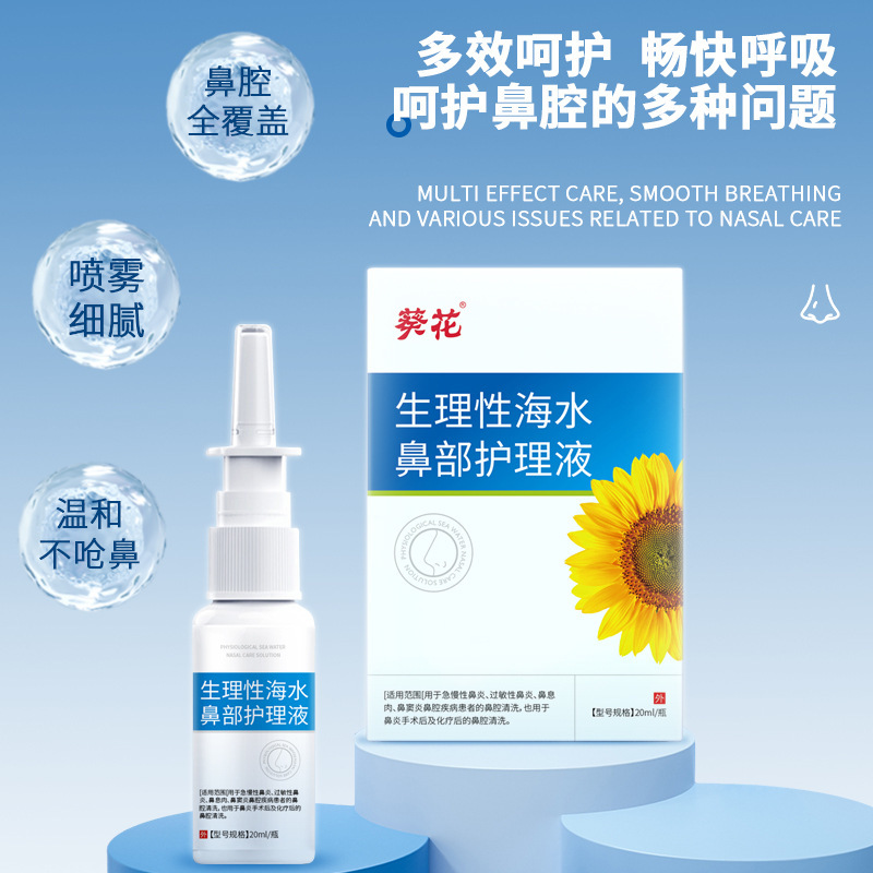 Sunflower physiological seawater nose care liquid sneezing runny nose rhinitis nose dry itchy nasal congestion spray