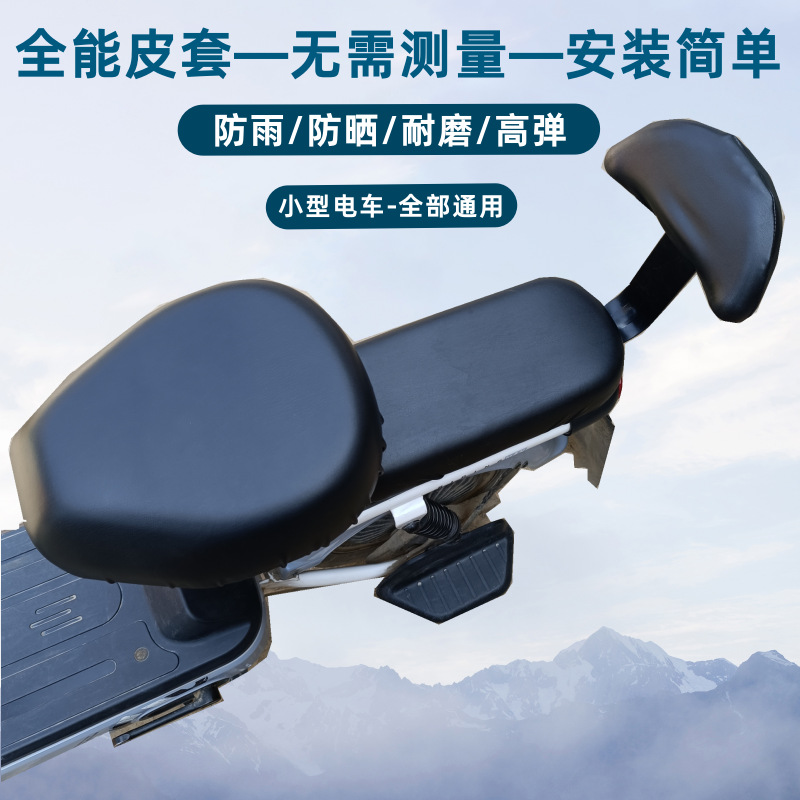 Electric Car Seat Cover Battery Car Cushion Cover Waterproof Sunscreen PU Leather Seat Cover Yadi Emma Electric Car Foot Mat