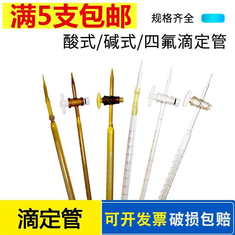 Acid-Base White Brown Blue-White Line Ptfe Burette 10ml 25ml 50m Equipment Teaching Instrument