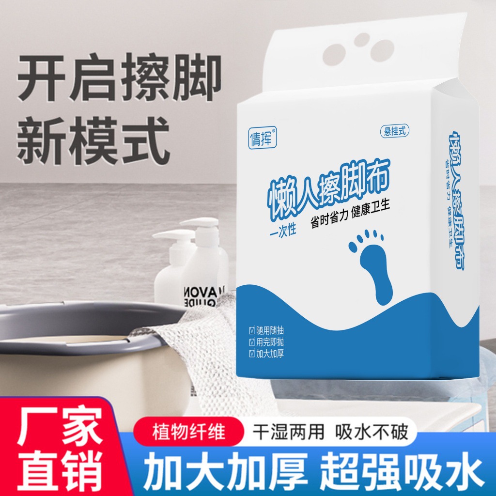 Висячие одноразовые влажные салфетки для ног, влажные и сухие, увеличенная толщина, оптовая продажа, для ленивых