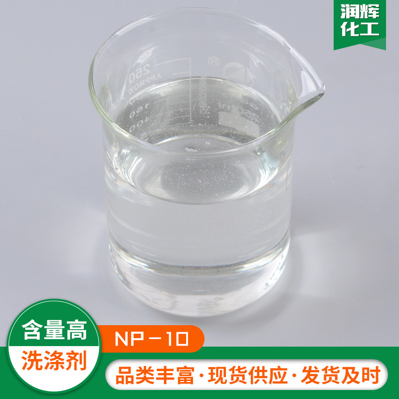 Spot Supply Emulsifier Degreasing and Degreasing Np-10 Emulsifier Daily Chemical Washing Raw Material Np-10