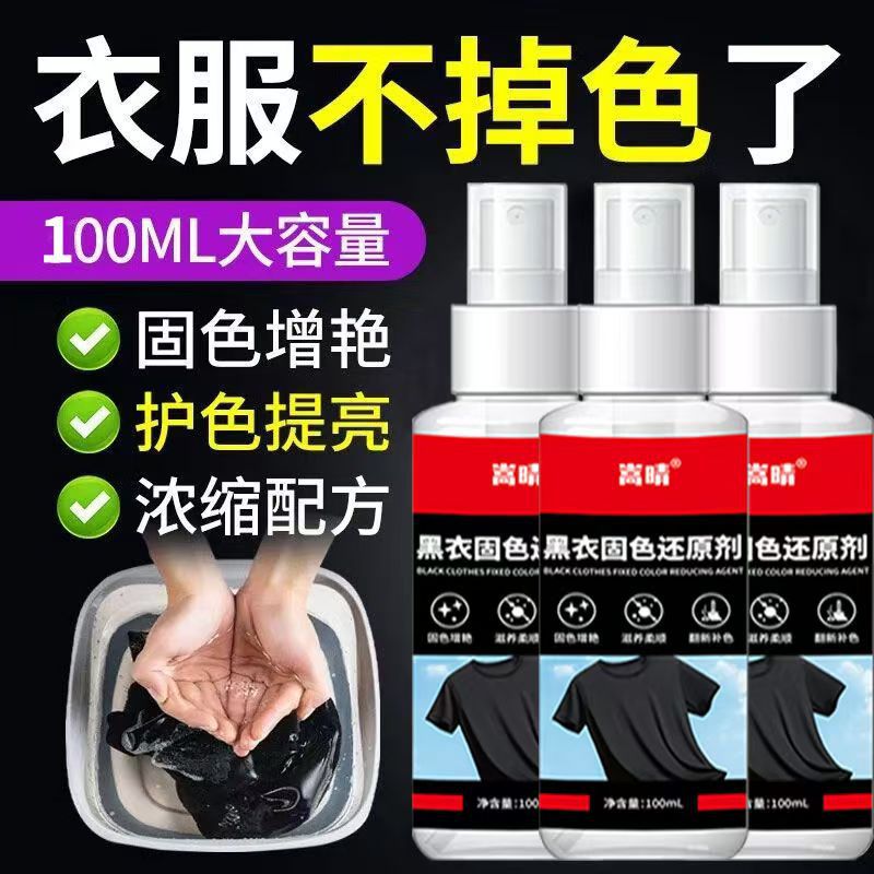 Black Clothes Reducing Agent, Black Color Fixing Agent, Black down Jacket, Sweatshirt Fading, Whitening, Black Dye