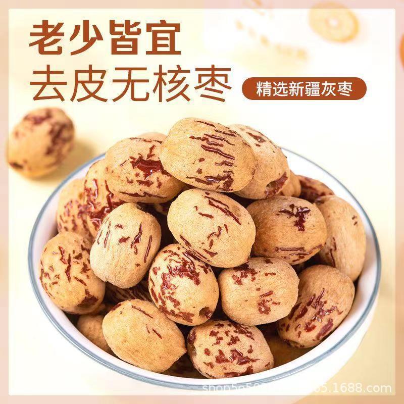 Pitted Red Dates, Xinjiang Gray Dates, Peeled Tiger Skin Dates, Seedless Dried Dates for Porridge, Soup, Snacks