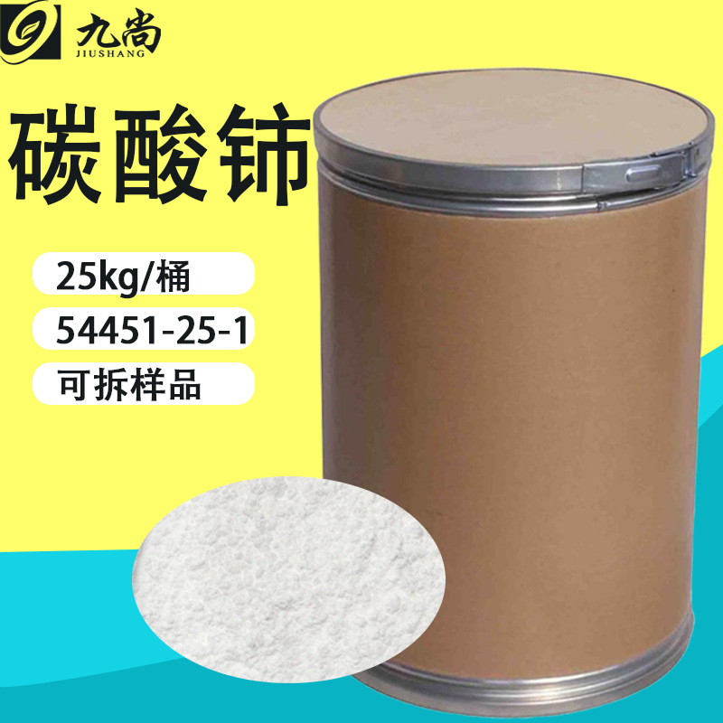 Цериевый карбонат 54451-25-1 синтетический оксид церия промежуточный оптический материал производство хлорид церия карбонат церия