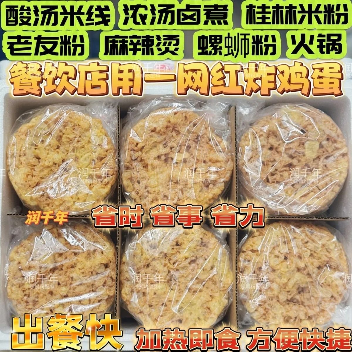 Лапша из риса Duoduo №1 с жареным яйцом, золотистым жареным яйцом, сочным жареным яйцом, полуфабрикатом жареного яйца, компаньоном для рисовой лапши