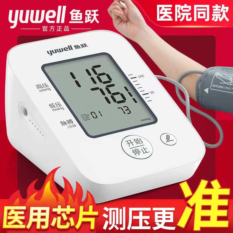 Yuyue Ye660D Digital Sphygmomanometer Upper Arm Voice Blood Pressure Measuring Instrument Home Fully Automatic Intelligent Pressure Meter