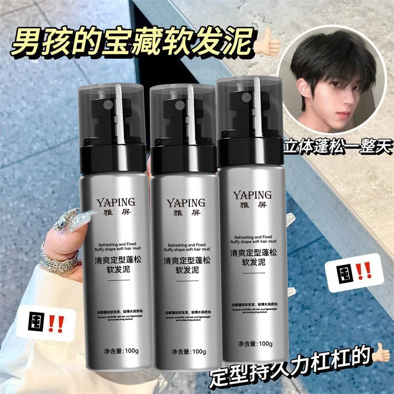Yapin Refreshing Styling Fluffy Soft Hair Mud 100g Styling Fragrance Styling Matte Natural Styling Fluffy and Long-Lasting