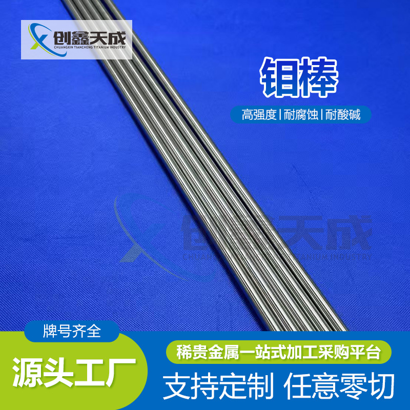 Molybdenum Rods, Molybdenum Round Rods, Thin Molybdenum Rods, Various Cross-Section Specifications, Factory Supply, Support Bulk Purchases