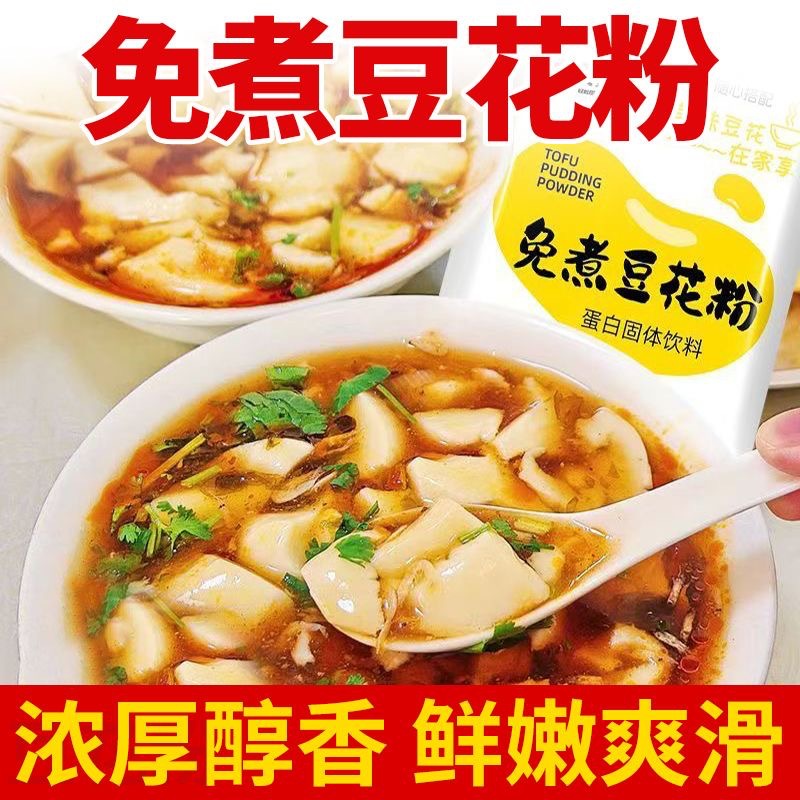 Non-Cooking Bean Pollen Instant Tofu Flower Brewing Water Instant Tofu for Household Commercial Breakfast Nutrition