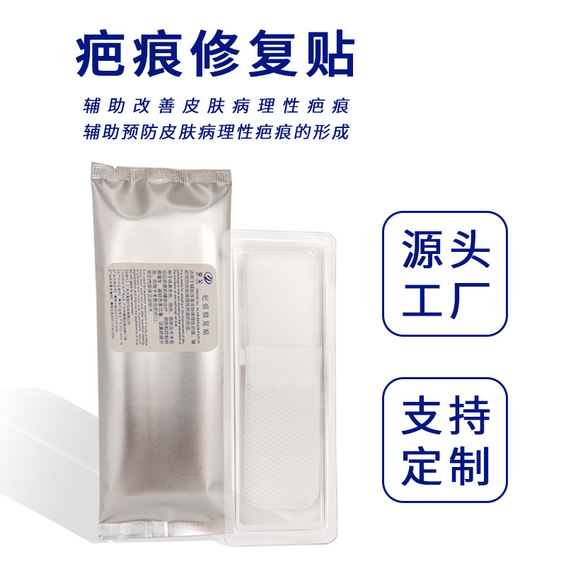 Пластырь для лечения шрамов, вогнутый и выпуклый, после кесарева сечения, улучшение кожного патологического шрама, белая пленка