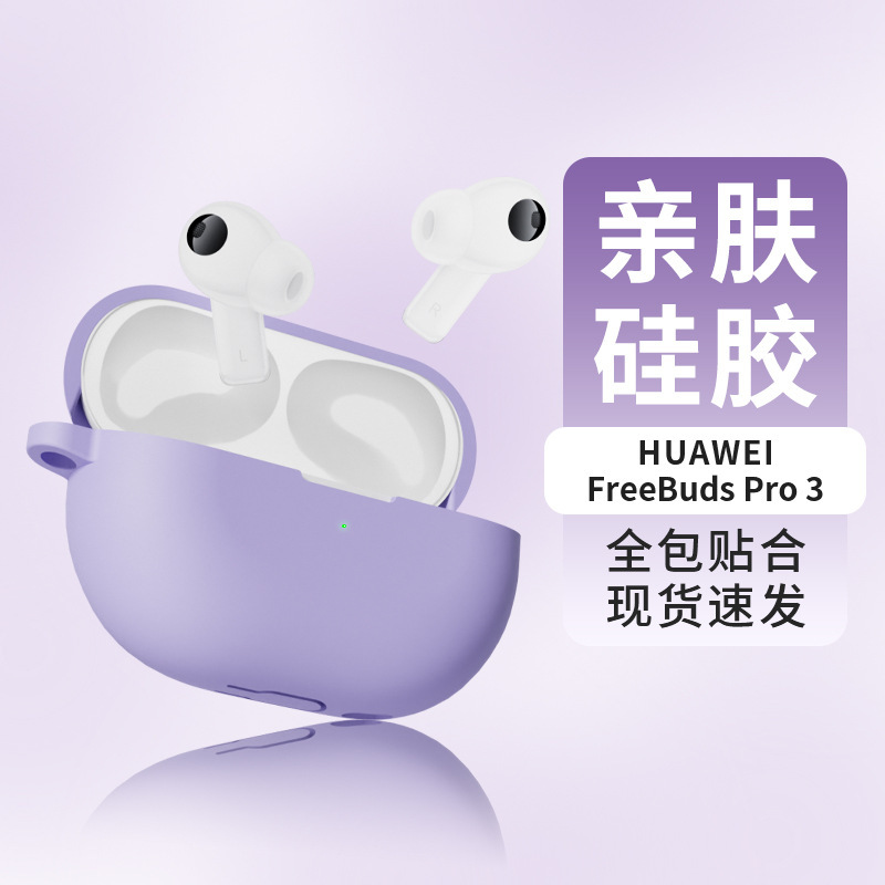 Suitable for new Huawei freebudspro3 protective case all-inclusive silicone soft case wireless Bluetooth earphone case