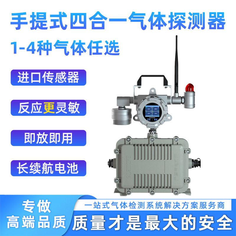 Портативный высокоточный детектор сероводорода, мобильный четырехв одном, беспроводная передача
