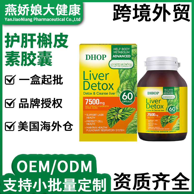 Капсулы кверцетина, жесткие капсулы, кросс-бордер, популярные капсулы для поддержки печени и легких