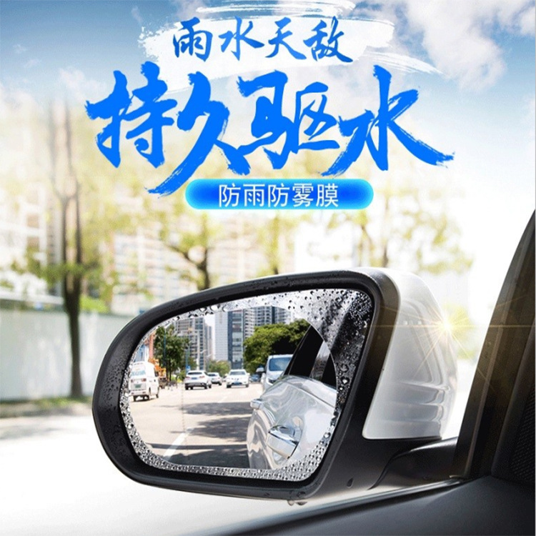 Car rearview mirror rainproof film truck car side window water drive film reversing mirror anti-fog clear water rainproof film