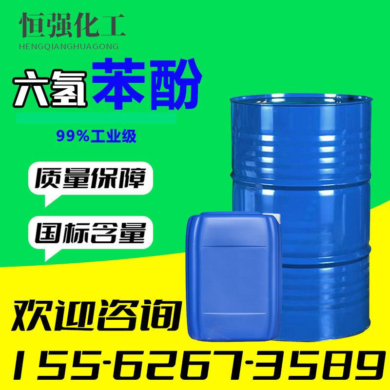 Гекогидрофенол Промышленный сорт Синтетическая фенольная смола Покрытие Пластиковый клей Гекогидрофенол