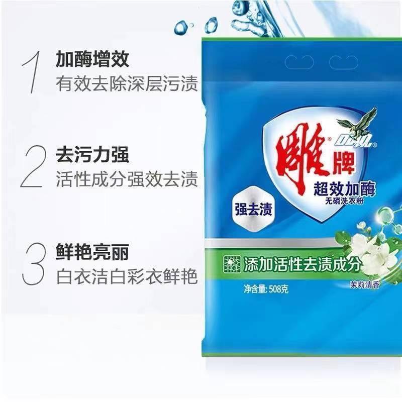 Diaopai 508g Laundry Detergent Whole Piece with Enzyme Jasmine Fragrance Labor Insurance Enterprise Purchase Multiple Specifications One Piece Drop Shipping Easy to Bleach