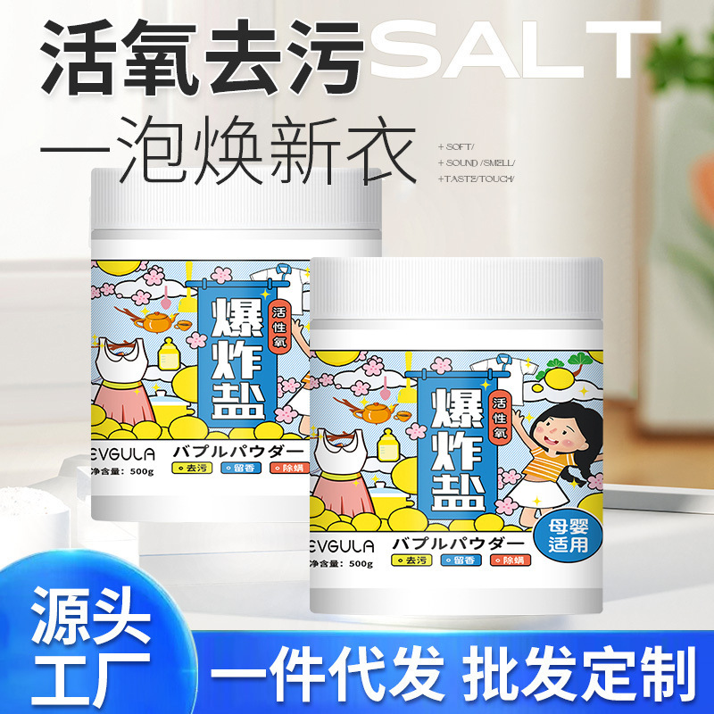 Explosive Salt Laundry Stain Remover, Powerful Mildew Removal, Color Bleaching Powder, White Clothing Yellowing, Whitening and Stain Removal, Genuine Laundry Detergent