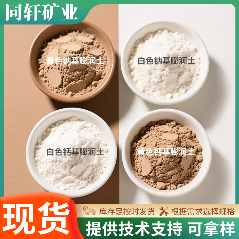Bentonite Sodium-Based Bentonite Calcium-Based Bentonite Montmorillonite Raw Materials Drilling Shield Cat Litter Raw Materials Soil Improvement