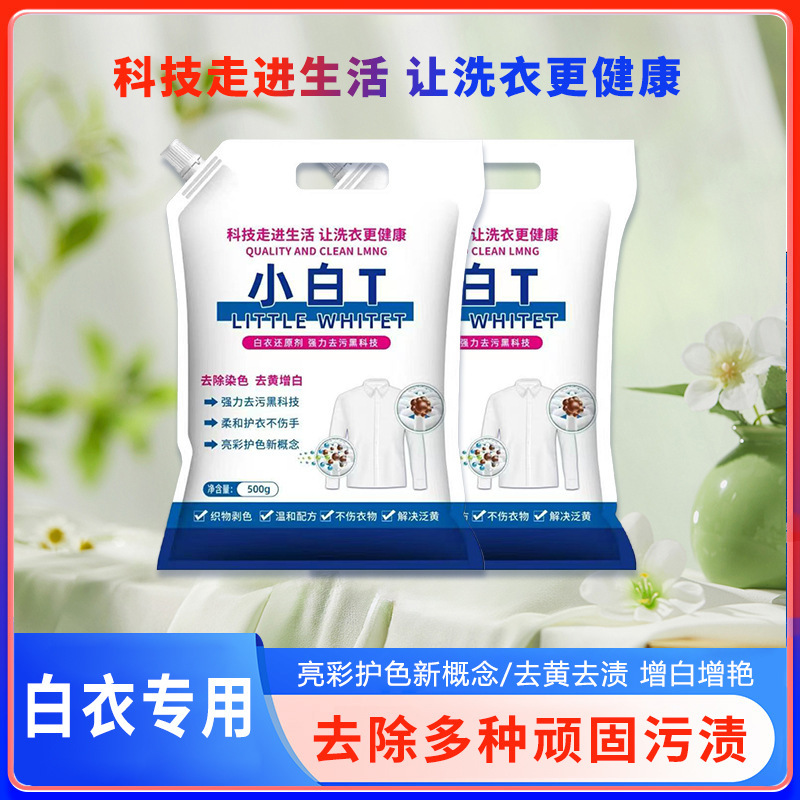 White Guard Xiaobai t Laundry Detergent Deep Stain Removal Bright Color Clothing Protection Stain Removal Yellowing Brightening Laundry Detergent Bulk Batch