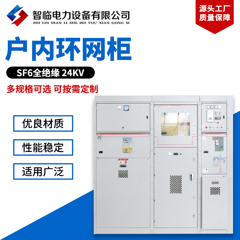 Комплект оборудования Supply SF6 полностью изолированный внутренний кольцевой сетевой шкаф 24KV для наружного высоковольтного кольцевого сетевого шкафа