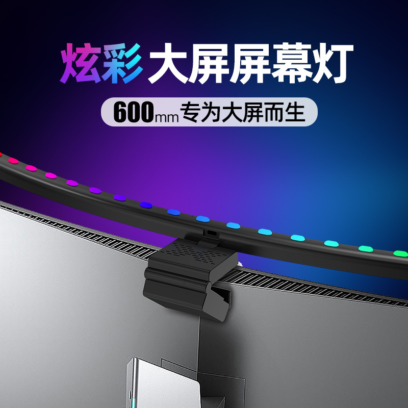 Cross-Border Extended Curved Screen Hanging Lamp Eye Protection Colorful Led Pickup Rhythm Atmosphere Lamp Monitor Fill Light