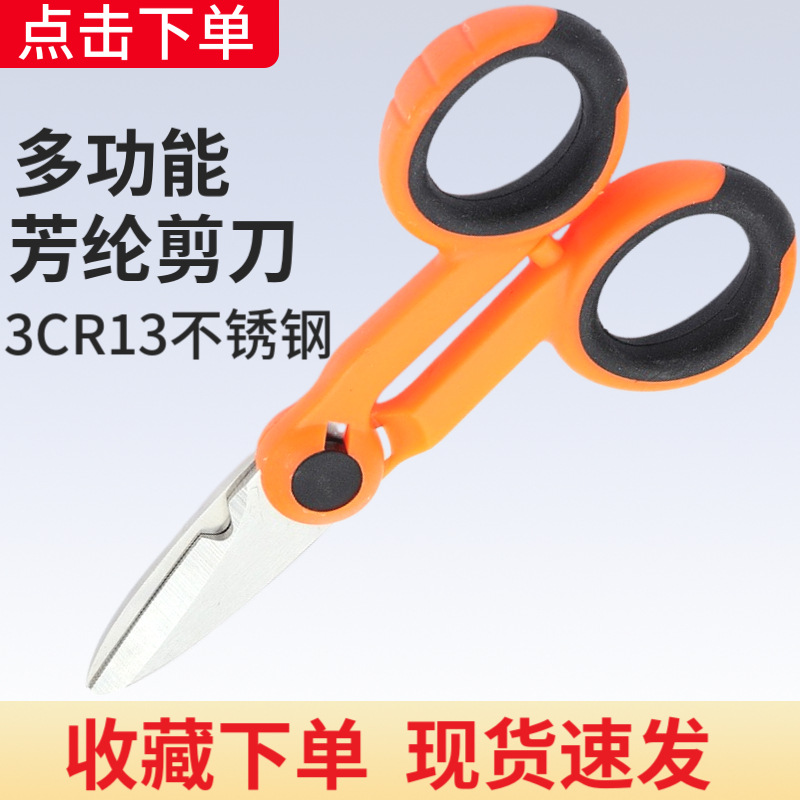 Engineering Fiber Optic Special Kevlar Stainless Steel Scissors for Fiber Optic Cable, Tail Fiber, Jumper Fiber, Fiber Velvet, Aramid, Sharp, Cross-Border Hot-Selling Optical Cable