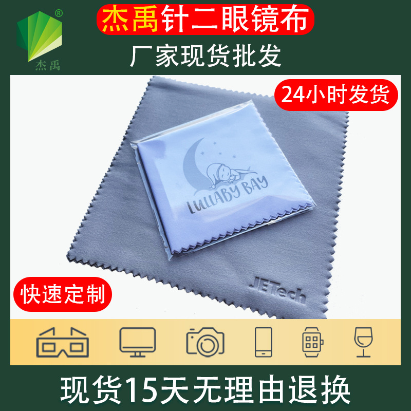 Тряпка для глаз Jieyu, тряпка для чистки экранов, тряпка для протирания, тряпка для очков, микрофибровая, Needle Two, оптом